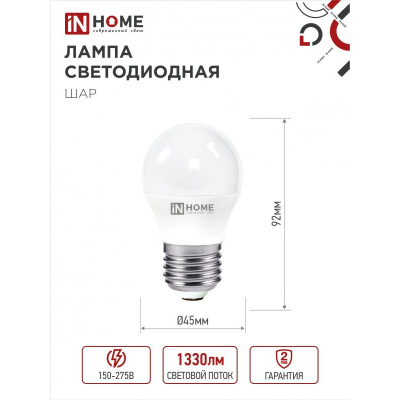 Лампа светодиодная IN HOME LED-ШАР-VC 4PACK 14Вт 230В Е27 6500К 1330Лм (4шт./упак) 4690612052373