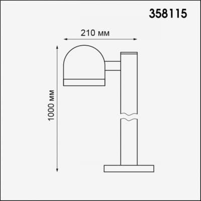 Уличный светильник NOVOTECH GALEATI 358115