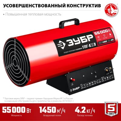 Газовая тепловая пушка ЗУБР, 55 кВт ТПГ-55