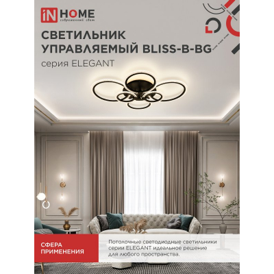 Светильник светодиодный IN HOME ELEGANT BLISS-B-BG 120Вт 230В 3000-6500K 8400Лм 780х550х130мм пульт ДУ черный 4690612051857