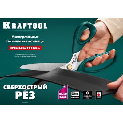 Универсальные технические ножницы KRAFTOOL INDUSTRIAL 254 мм 23205