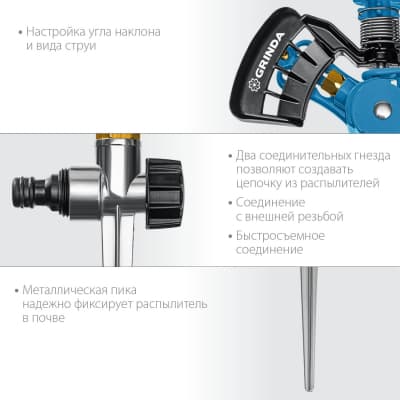 GRINDA PROLine RI-2, 490 м2 полив, на пике, с адаптером, распылитель импульсный, металлический 429311