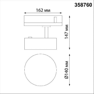 Трековый светильник Novotech Prometa 358760