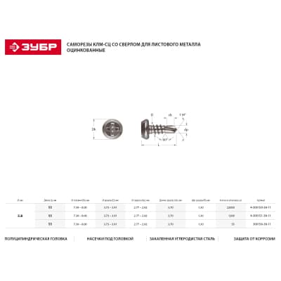Саморезы по металлу со сверлом ЗУБР 11 х 3.8 мм, 22 000 шт. 4-300150-38-11