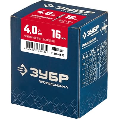 Алюминиевые заклепки, 4.0 х 16 мм, 500 шт., ЗУБР Профессионал 31310-40-16