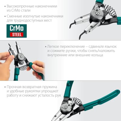 KRAFTOOL Universal 8-in-1 съемник стопорных колец, внешний/внутренний 22813