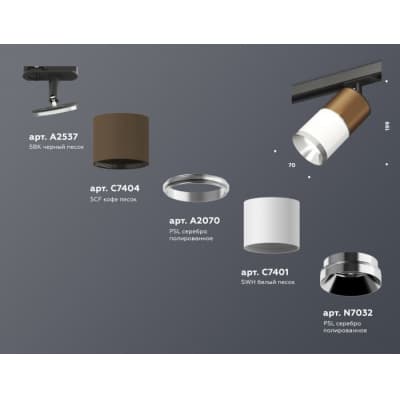 Трековый светильник Ambrella TECHNO SPOT XT7401060