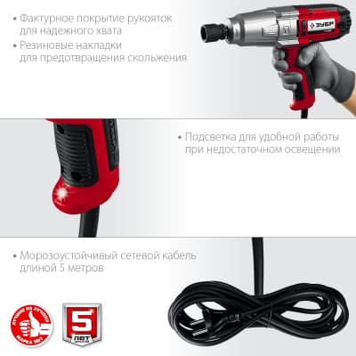 ЗУБР ГС-300  гайковерт ударный сетевой, 300 Нм, 1/2" ГС-300