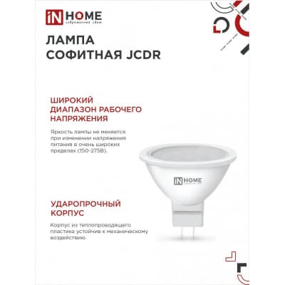 Лампа светодиодная IN HOME LED-JCDR-VC 4PACK 11Вт 230В GU5.3 4000К 990Лм (4шт./упак) 4690612047942