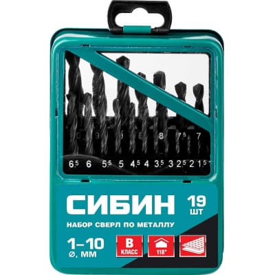СИБИН 19шт(1-10мм), Набор сверл по металлу, быстрорежущая сталь, класс В, мет.бокс 29610-H19