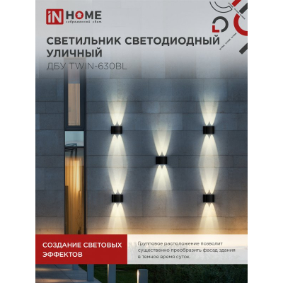Светильник уличный светодиодный IN HOME ДБУ TWIN-630BL 6Вт 3000К IP54 черный 4690612051956