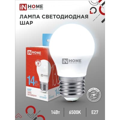 Лампа светодиодная IN HOME LED-ШАР-VC 14Вт 230В E27 6500K 1330Лм 4690612047836
