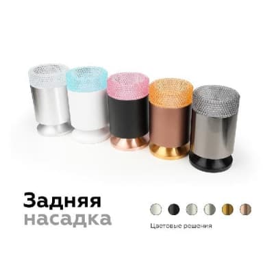 Кольцо декоративное Diy Spot N6150 Ambrella