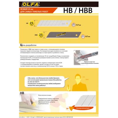 Лезвие OLFA сегментированное, 20 шт, 25 мм, в пластиковом кейсе OL-HB-20