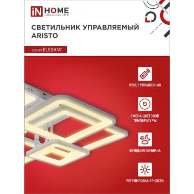 Светильник светодиодный IN HOME ELEGANT ARISTO-W 120Вт 230В 3000-6500K 8400Лм 686х587х151мм пульт ДУ белый 4690612047317