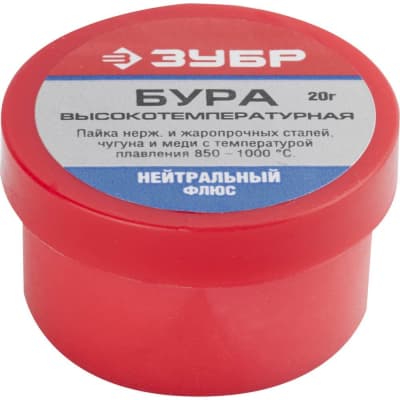 Бура флюс ЗУБР 20 гр., нейтральный 55476-020