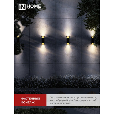 Светильник уличный светодиодный IN HOME ДБУ CANDY-830BL 8Вт 3000К IP54 черный 4690612051895