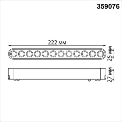 Трековый светильник Novotech Smal 359076