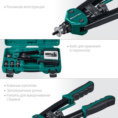 KRAFTOOL NUT-12 резьбовой двуручный заклепочник в кейсе 31183