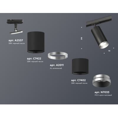 Трековый светильник Ambrella TECHNO SPOT XT7402102