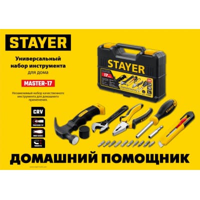 STAYER Master-17 универсальный набор инструмента для дома 17 предм. 2205-H17