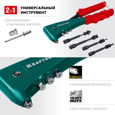 KRAFTOOL Combo2-M6 комбинированный заклепочник в кейсе 31180
