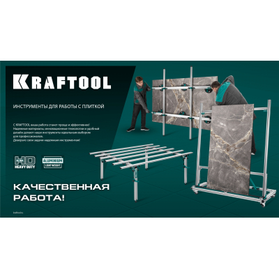 Система для сухой резки крупноформатной плитки KRAFTOOL CS-335 до 3,35 м 33250