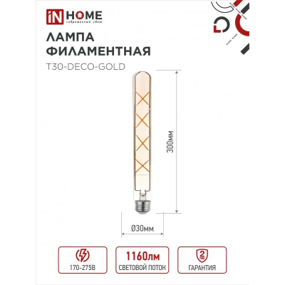 Лампа светодиодная IN HOME LED-T30-deco gold 11Вт 230В Е27 3000К 1160Лм 300мм золотистая 4690612050898