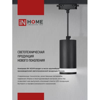 Светильник трековый светодиодный IN HOME TR-08-TL 45Вт 4000К 4500Лм IP40 36 градусов белый серии TOP-LINE 4690612045689