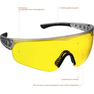 STAYER HERCULES Желтые, очки защитные открытого типа, мягкие двухкомпонентные дужки. 2-110435_z01