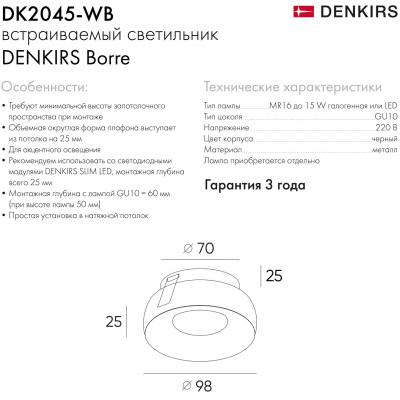 Точечный светильник DK2045 DK2045-WB Denkirs