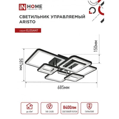 Светильник светодиодный IN HOME ELEGANT ARISTO-B 120Вт 230В 3000-6500K 8400Лм 686х587х151мм пульт ДУ черный 4690612047324