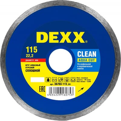 Круг отрезной для УШМ DEXX Ø 115х22.2 мм, алмазный, сплошной 36703-115_z01