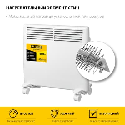 Электрический конвектор STEHER, 0.5 кВт SCE-500