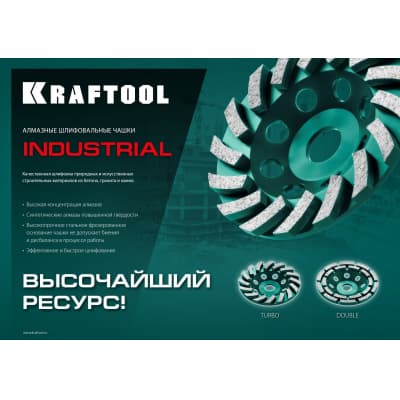 Сегментная алмазная чашка Kraftool Turbo d 125 мм, INDUSTRIAL 33368-125