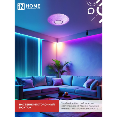 Светильник светодиодный IN HOME COMFORT CRYSTAL-RGB 75Вт 230В 3000-6500K 6000Лм 500x115мм с пультом ДУ 4690612059983