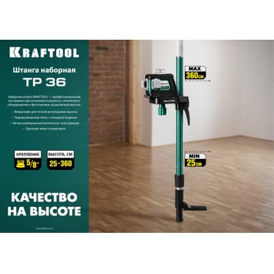 TP 36 штанга наборная распорная, KRAFTOOL 34823