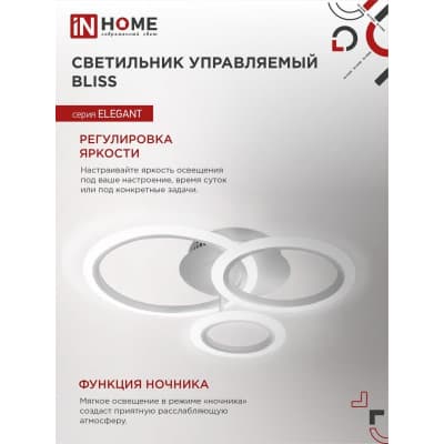 Светильник светодиодный IN HOME ELEGANT BLISS-W 60Вт 230В 3000-6500K 4700Лм 500х500х140мм c пультом ДУ белый 4690612043364
