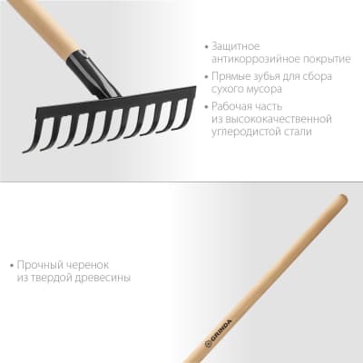 GRINDA 10 прямых зубьев, 260х80х1300 мм, грабли садовые, с деревянным черенком 39583-10
