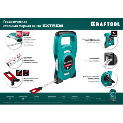 KRAFTOOL EXTREM 50 м геодезическая стальная мерная лента 34185-50