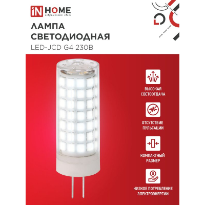 Лампа светодиодная IN HOME LED-JCD 11Вт 230В G4 6500К 1050Лм 4690612060316