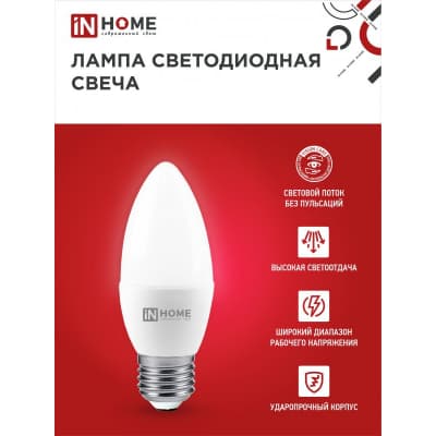 Лампа светодиодная IN HOME LED-СВЕЧА-VC 4PACK 11Вт 230В Е27 4000К 1050Лм (4шт./упак) 4690612047812