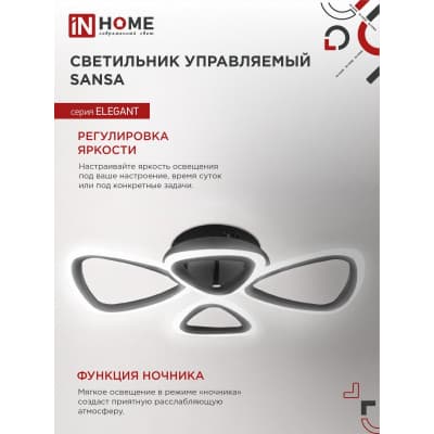Светильник светодиодный IN HOME ELEGANT SANSA-B 60Вт 230В 3000-6500K 4700Лм 600х400х75мм c пультом ДУ черный 4690612043333