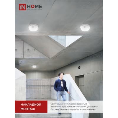 Светильник светодиодный IN HOME герметичный СПП ИД-2065-КРУГ 20Вт 6500К 1800Лм с инфракрасным датчиком IP65 155мм 4690612044064
