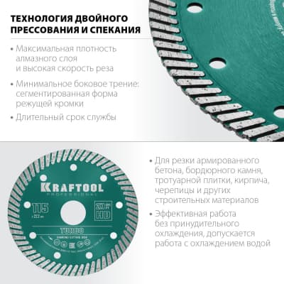 TURBO 115 мм, диск алмазный отрезной сегментированный по армированному бетону, кирпичу, KRAFTOOL 36682-115