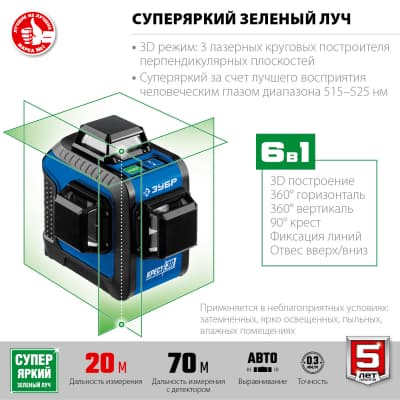 ЗУБР КРЕСТ 3D зеленый нивелир лазерный 34909