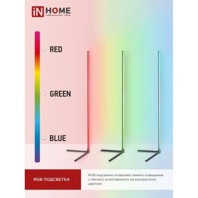 Светильник напольный светодиодный IN HOME ТСО 01Ч 12Вт RGB, с пультом ДУ, с адаптером ЧЕРНЫЙ 4690612049212