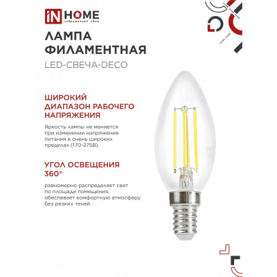 Лампа светодиодная IN HOME LED-СВЕЧА-deco 4PACK 9Вт 230В Е14 3000К 1040Лм (4шт./упак) прозрачная 4690612052540