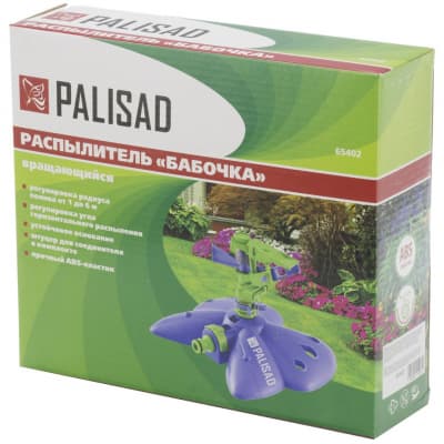 Распылитель импульсный Бабочка с регулировкой Palisad 65402