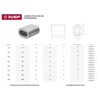 Зажим троса DIN 3093 ЗУБР 6 мм, 40 шт. алюминиевый 4-304475-06